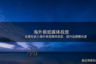 手凉！塔图姆半场11投仅3中拿到7分3板4助